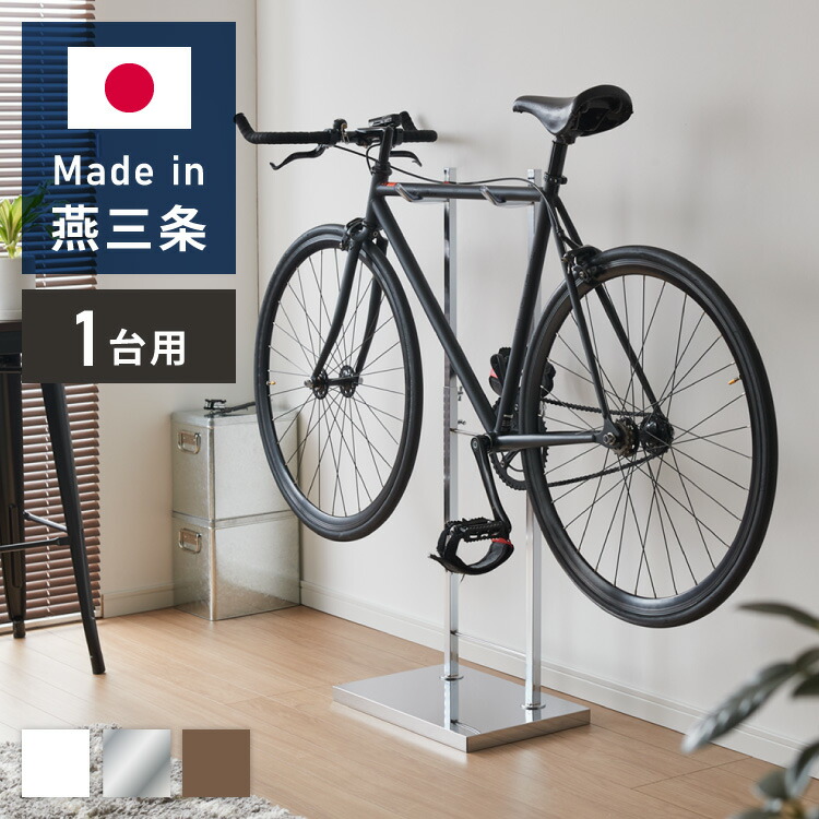 日本製 室内自転車スタンド 1台用 頑丈スチール サイクルスタンド 自転車置き ロードバイク マウンテンバイク スポーツサイクル 室内用 ディスプレイラック 自転車ラック 盗難防止 おしゃれ(代引不可)【送料無料】 楽天市場】日本製 室内自転車スタンド 1台用 頑丈スチール サイクル