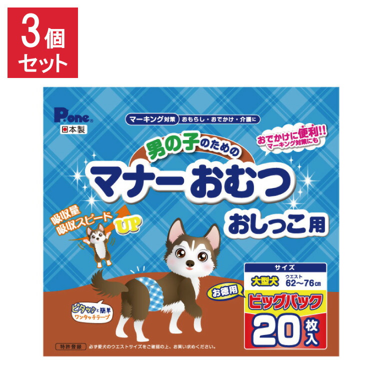 最終値下 P.one マナーおむつ 中~大型犬用 24枚入 4セット マナーおむつ | P.one ペット用製品 | 特殊吸収体のパイオニア