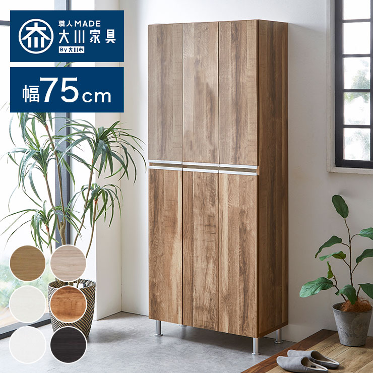 楽天市場】シューズボックス ハイタイプ 幅75cm 【国産 大川家具 完成
