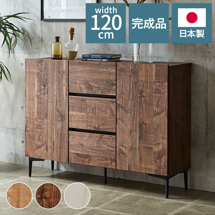 キャビネット 引出タイプ 幅120cm 脚付き 国産 日本製 大川家具 完成品 120 サイドボード リビングボード リビング収納 おしゃれ ヴィンテージ 木目 木製 大容量 リビング シェルフ 棚 テレビ台(代引不可)【送料無料】