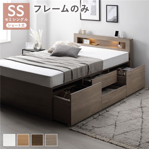 照明宮付 チェスト ベッド ショート丈セミシングル グレージュ ベッドフレームのみ 収納ベッド すのこ コンセント付 組立品