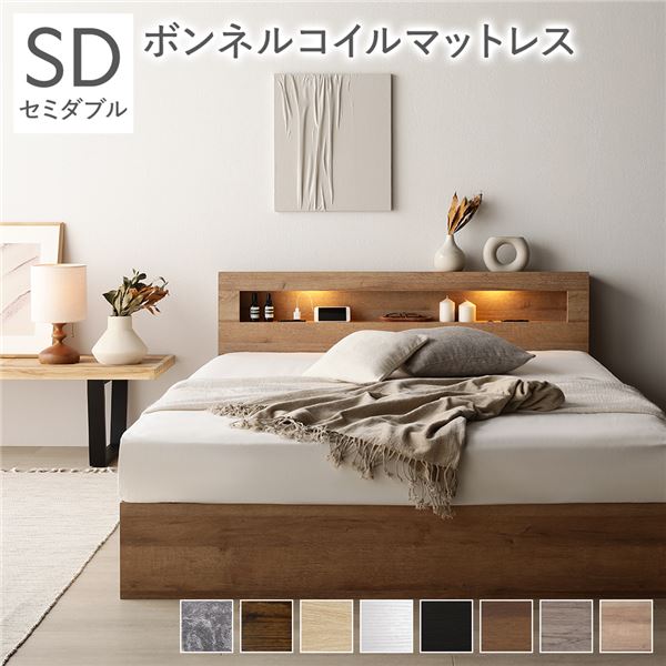 ベッド セミダブル ボンネルコイルマットレス付き シャビーナチュラル LED 照明付き 収納付き 引き出し付き 棚付き 宮付き 宮棚付き コンセント付き 2杯 収納ベッド 収納付きベッド 収納ベット セミダブルベッド セミダブルベット