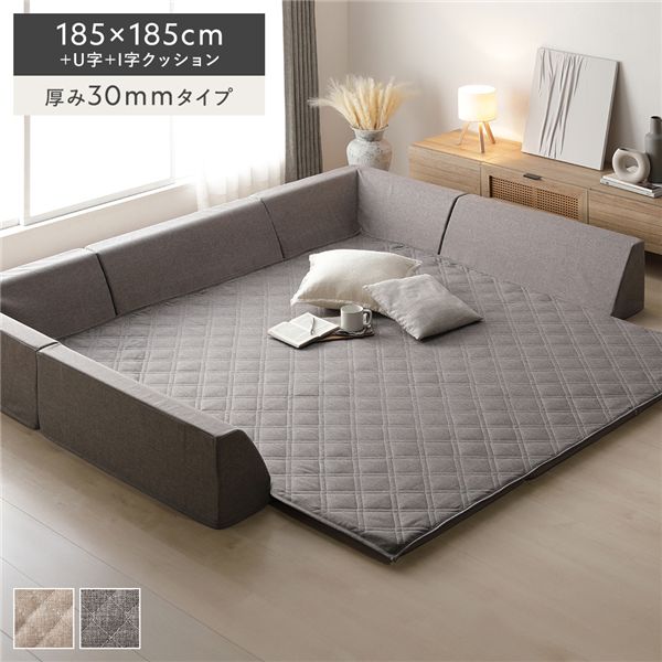 極厚 ラグ 背クッション セット 約185×185cm＋U字＋I字クッション 厚み30mmタイプ グレー 高反発ウレタン カバーリング仕様