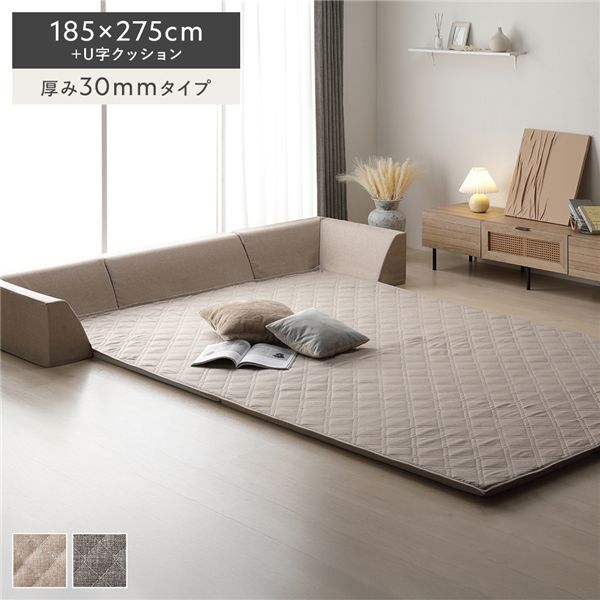 極厚 ラグ 背クッション セット 約185×275cm＋U字クッション 厚み30mmタイプ ベージュ 高反発ウレタン カバーリング仕様 36,161円