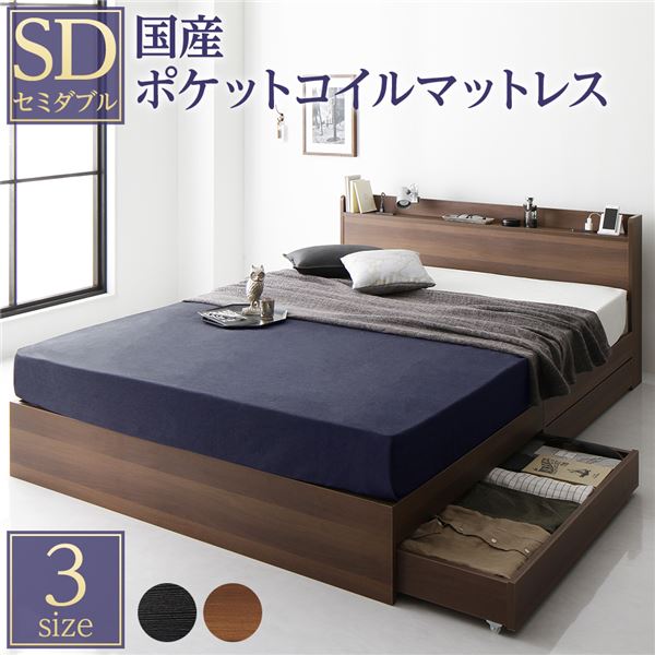 ベッド セミダブル 国産ポケットコイルマットレス付き ブラウン 収納付き 宮付 棚付 コンセント付|リコメン堂インテリア館
