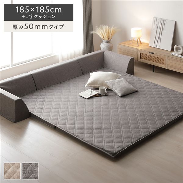 極厚 ラグ 背クッション セット 約185×185cm＋U字クッション 厚み50mmタイプ グレー 高反発ウレタン カバーリング仕様