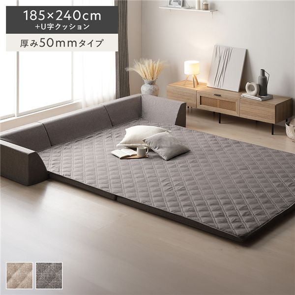 極厚 ラグ 背クッション セット 約185×240cm＋U字クッション 厚み50mmタイプ グレー 高反発ウレタン カバーリング仕様