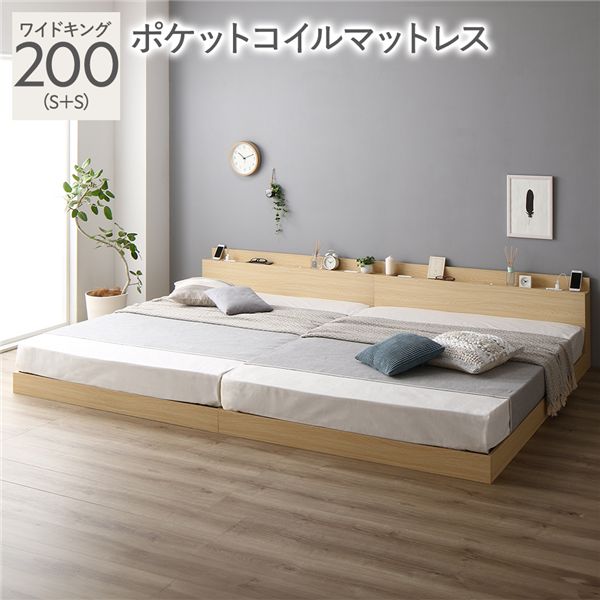 ベッド ワイドキング 200 S＋S 3ゾーンポケットコイルマットレス付 ナチュラル 宮付 連結ベッド すのこベッド