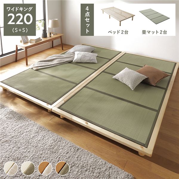 畳 ベッド ワイドキング 220(S+S) ナチュラル 緑 双目織 畳マット付き 3段階 高さ調整可 すのこ 連結 4つ折りマット 組立品【代引不可】