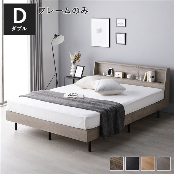 ベッド ダブル ベッドフレームのみ グレージュ ds-2423393 ベッド ダブル ベッドフレームのみ グレージュ ロータイプ 低床