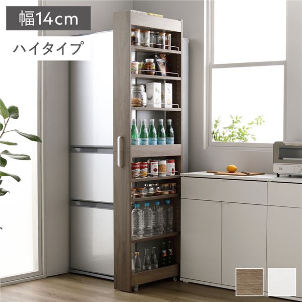 すき間 収納ラック ハイタイプ 幅14cm グレージュ キャスター 可動棚付き スリム キッチン収納 隙間収納 インテリア家具 組立品|リコメン堂インテリア館