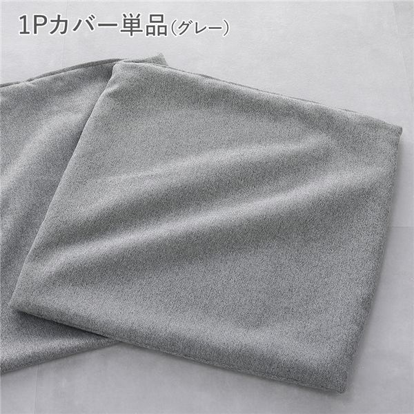 システムソファ 専用 1Pカバー 単品 グレー 洗える カバーリング ローソファ ソファカバー ウォッシャブル ソファーカバー 替えカバー 交換用 洗い替え用 インテリア家具 インテリア用品 インテリア雑貨