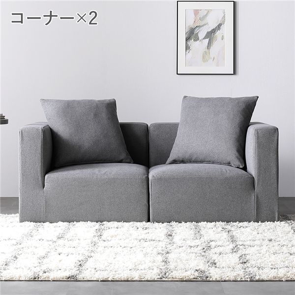 システムソファ セット〔 SET.A(コーナー×2) スレートグレー 〕 ソファセット カバーリング ローソファ