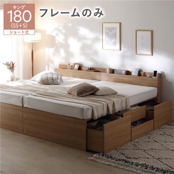宮付き チェスト ベッド ショート丈キング 180 SHSS＋SHS ナチュラル ベッドフレームのみ 連結 大容量 引き出し キャスター コンセント 棚付き 宮棚付き すのこベッド 収納ベッド チェストベッド ベッドフレーム 連結ベッド 寝具 インテリア家具【S1】