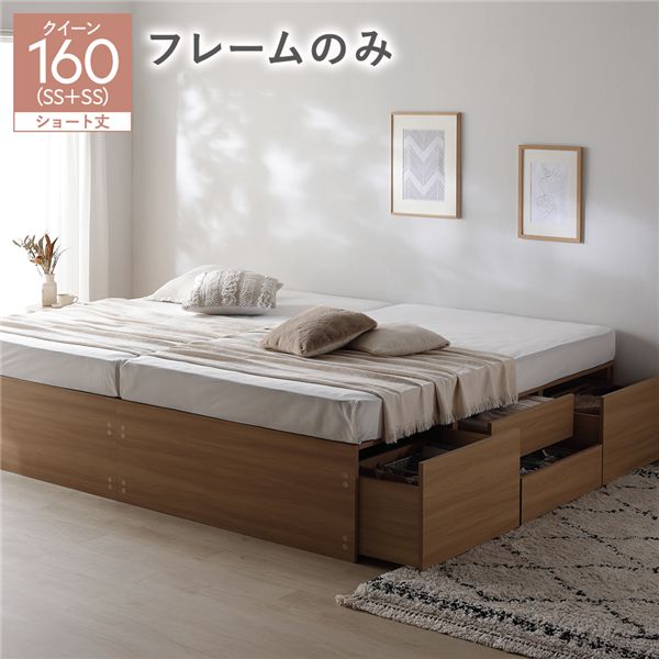 ヘッドレス チェスト ベッド ショート丈クイーン 160 SHSS＋SHSS ナチュラル ベッドフレームのみ 連結 大容量 引き出し キャスター コンセント すのこベッド 収納ベッド チェストベッド ベッドフレーム 連結ベッド 寝具 インテリア家具｜リコメン堂インテリア館