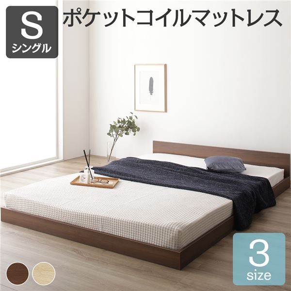 ベッド 低床 ロータイプ すのこ 木製 一枚板 フラット ヘッド シンプル モダン ブラウン シングル ポケットコイルマットレス付き【送料無料】 (代引不可)