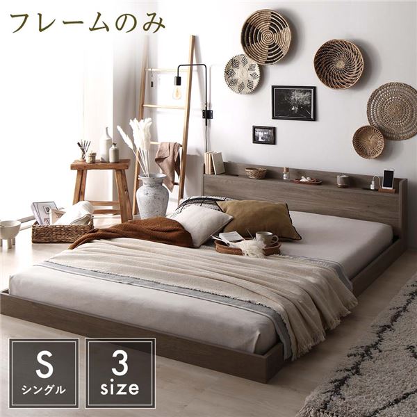 ベッド シングル ベッドフレームのみ グレージュ ロータイプ 宮付き 棚付き コンセント付き すのこ 木製【送料無料】 (代引不可)【S1】