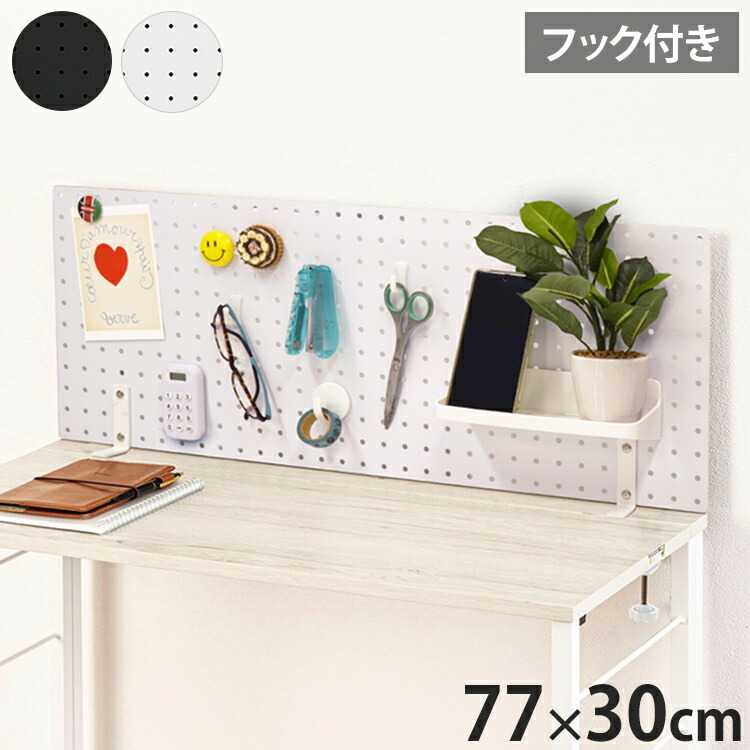 楽天市場】スパンチングボード 幅77×高さ30cm フック付き 有孔
