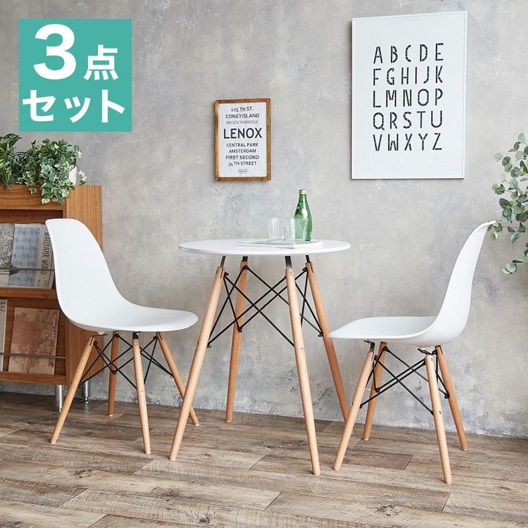 イームズ ダイニング3点セット ダイニングテーブル イームズチェア ダイニングチェア ダイニングセット 3点セット 2人用 食卓テーブル おしゃれ 天然木(代引不可)【送料無料】 24,990円