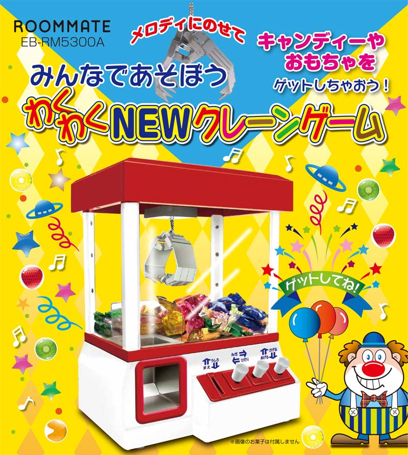 楽天市場 Roommate わくわくnewクレーンゲーム おもちゃ Ufoキャッチャー Eb Rm5300a 送料無料 リコメン堂インテリア館