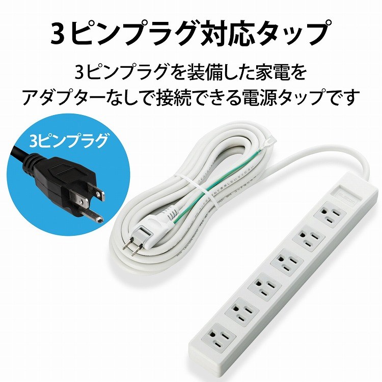 楽天市場 エレコム プロジェクターやモニターなどに最適な3ピン オフィス向け 電源タップ 6個口 5m ホワイト白 T T01 3650wh Rs 代引不可 リコメン堂インテリア館