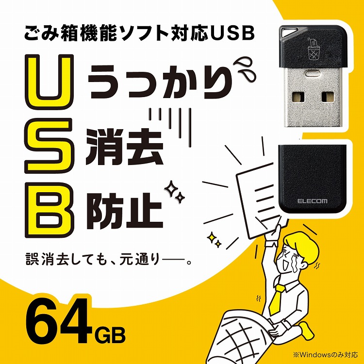 楽天市場 エレコム Usbメモリ Usb3 2 Gen1 小型 高速データ転送 キャップ ストラップホール付 データ消去防止ソフト 64gb ブラック 代引不可 送料無料 リコメン堂インテリア館