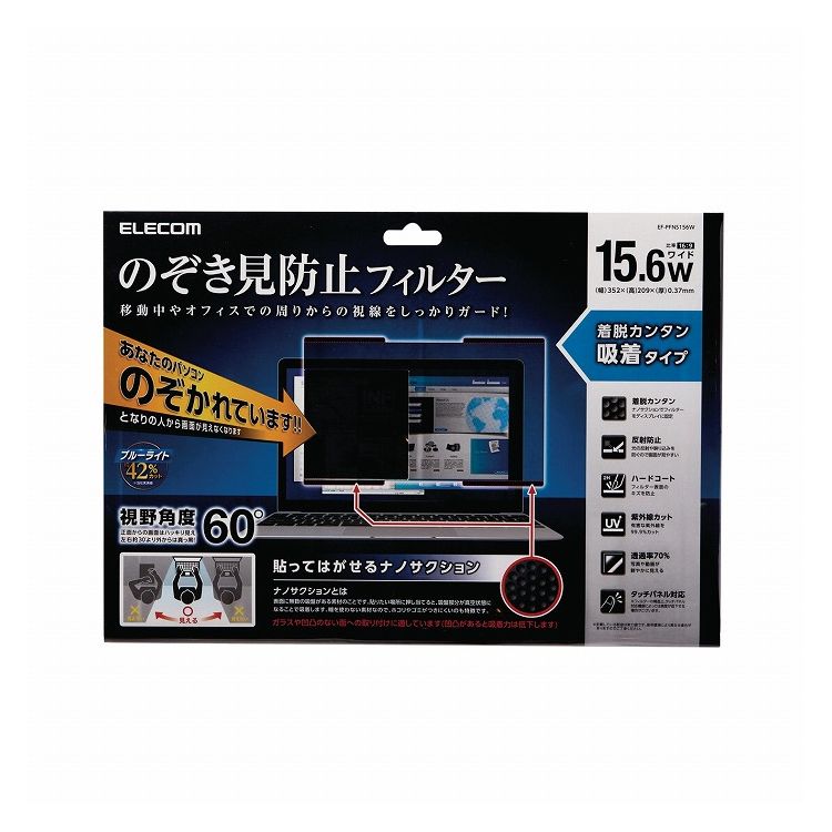 エレコム のぞき見防止 プライバシーフィルター 吸盤式 15.6インチワイド EF-PFNS156W(代引不可)【送料無料】 6,234円