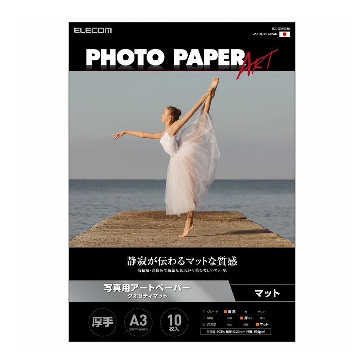 【楽天市場】エレコム プリンター用紙 写真用紙 A3 10枚 マット 写真用アートペーパー 最上級グレードART紙 厚手 クオリティマット