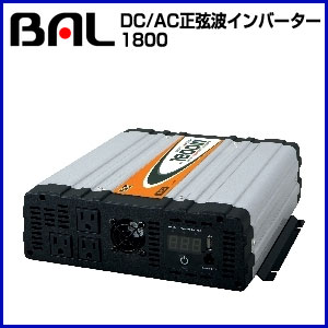 BAL バル 大橋産業（株）正弦波 インバーター 1800Ｗ （489）【送料無料】