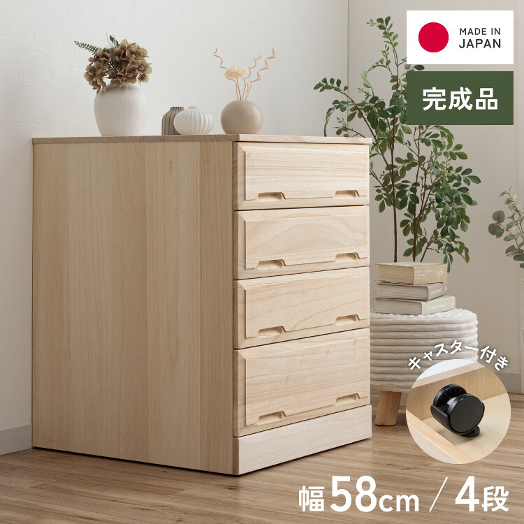 押入れ クローゼット収納 衣類収納 奥行60cm ロング総桐クローゼットチェストキャスター付き 幅58cm・4段 【日本製 大川家具 完成品】 引き出し収納 オシャレ 北欧 服 押入れ収納(代引不可)【送料無料】|リコメン堂インテリア館