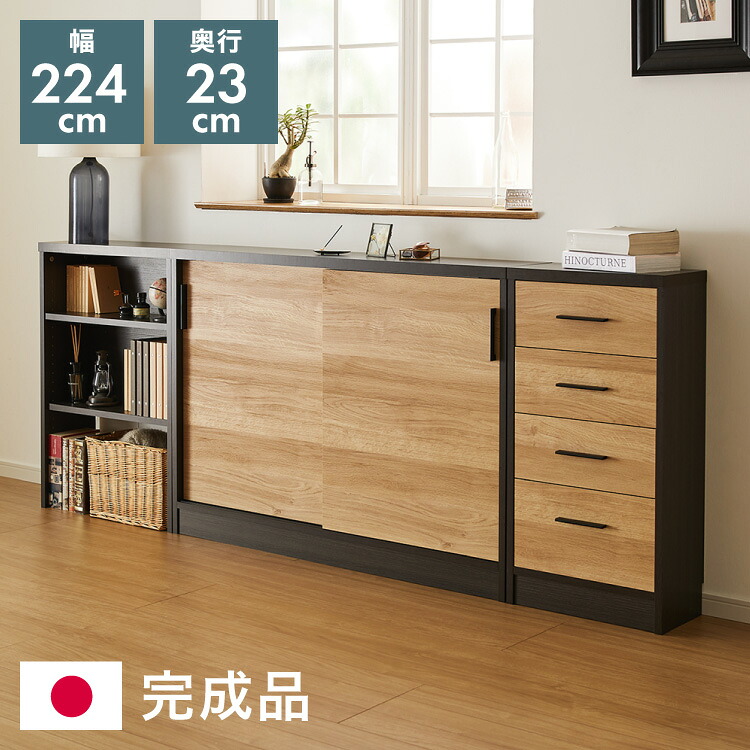 和モダン カウンター下収納 3点セット幅223cm 和モダン 完成品 引出し 4段 ロータイプ おしゃれ キッチン収納 リビング収納 食器棚 コンパクト 省スペース キッチンカウンター 北欧 スリム【送料無料】｜リコメン堂インテリア館