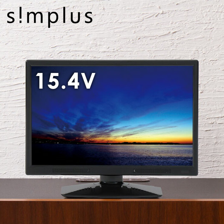 楽天市場】テレビ 24型 simplus 地デジ HDMI HD 液晶テレビ シンプラス SP-24TVD-01 スタンド付き 壁掛け対応 コンパクト  一人暮らし ワンルーム 新生活 シンプル VAパネル【送料無料】 : リコメン堂インテリア館