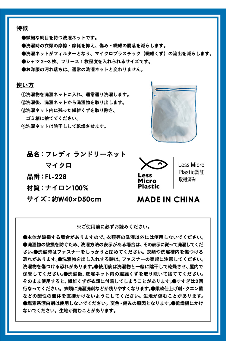 フレディレック ランドリーネット マイクロ ファスナー付き 洗濯ネット 衣類ケア ウォッシュサロン 洗濯用品 家庭用品 下着 シャツ バスタオル【送料無料】