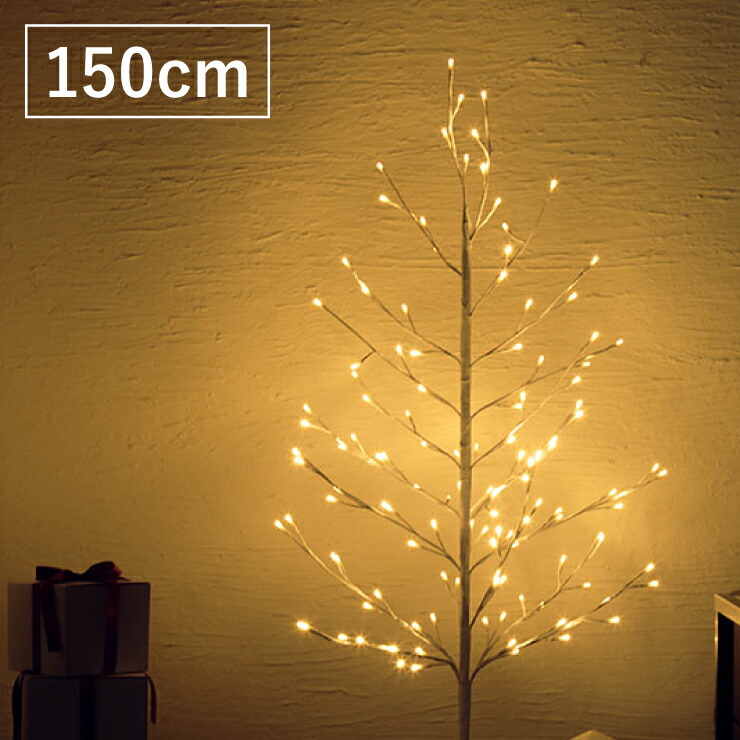 Sale 30 Off Led ブランチツリー 高さ150cm ブランチライト Ledイルミネーションライト クリスマスツリー ホワイト 白 おしゃれ クリスマス ツリー 枝ツリー 白樺ツリー ツリー電球 電飾 イルミネーション 北欧 屋外 屋内 室内 ガーデン 送料無料 送料無料 Led