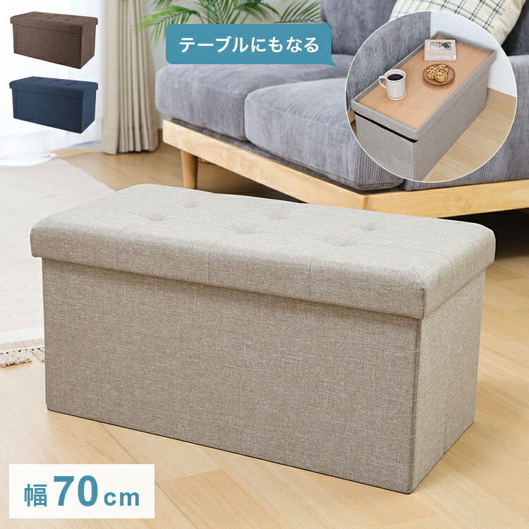 楽天市場】収納ベンチ 幅70cm 高さ35cm 収納ボックス 収納スツール