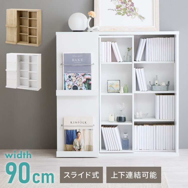 楽天市場】本棚 幅90cm スライド本棚 大容量 扉付き ディスプレイ