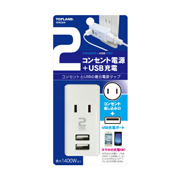 楽天市場】トップランド USB付き個別スイッチ 1.5m ブラウン TPC150-BR USB充電 電源タップ 雷ガード付 オートパワーシステム搭載  : リコメン堂インテリア館