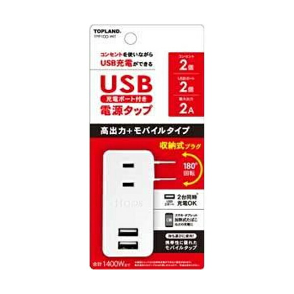 楽天市場】トップランド USB付き個別スイッチ 1.5m ブラウン TPC150-BR USB充電 電源タップ 雷ガード付 オートパワーシステム搭載  : リコメン堂インテリア館