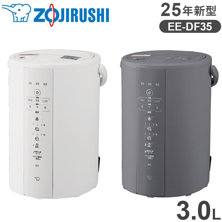 象印　加湿器　最新型　人気のグレー　未使用未開封　EE-DE35-HA 新品未使用】象印 加湿器 ZOJIRUSHI EE-DC35-HA グレー EE-DC35
