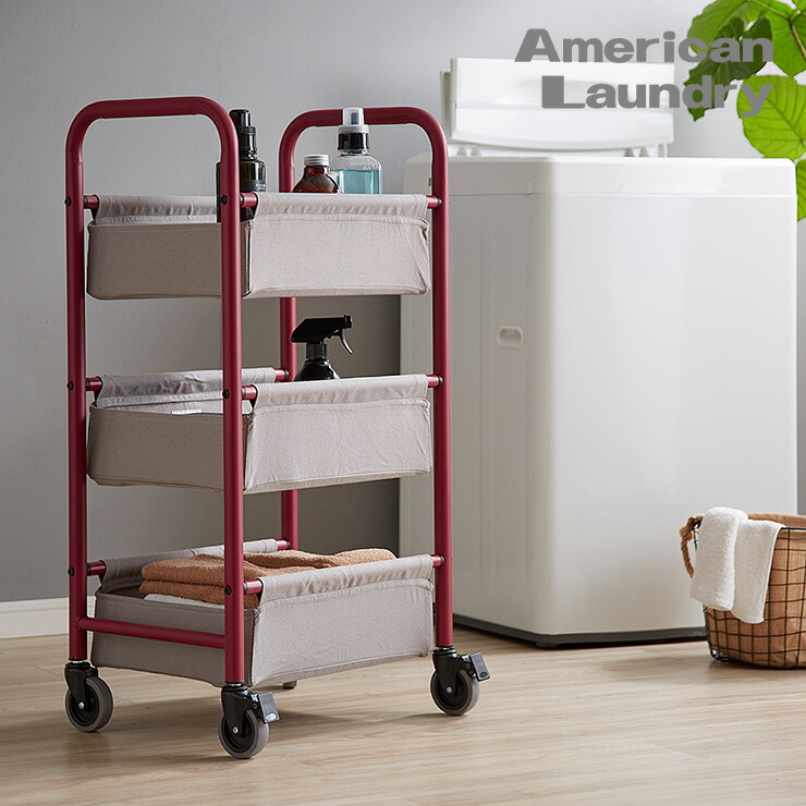 ワゴン American Laundry バスケットワゴン 3段 ランドリーワゴン シェルフ 棚 ラック ランドリーバスケット ランドリーラック(代引不可)