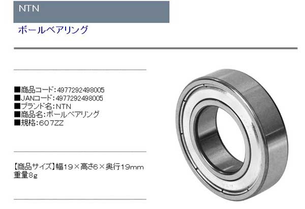 楽天市場 Ntn ボールベアリング 607zz リコメン堂インテリア館