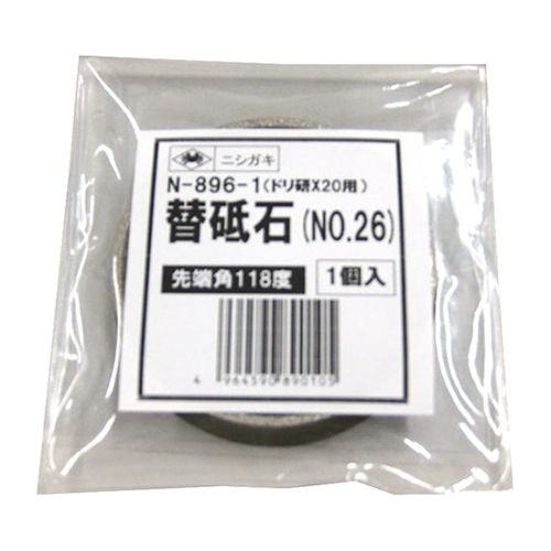 ニシガキ ドリ研X20用-替砥石 N-896-1【送料無料】|リコメン堂インテリア館