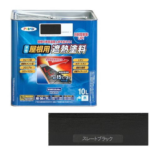 絶対一番安い 楽天市場 アサヒペン 水性屋根用遮熱塗料ー１０ｌ １０ｌースレートブラック 送料無料 リコメン堂インテリア館 アウトレット送料無料 Lexusoman Com
