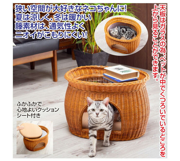 送料無料 奥行40cm ラタン キャットハウス 猫ベッド 猫ベッド ペット用ベッド カフェテーブル 強化ガラス天板 幅50cm テーブル 奥行40cm 高さ33cm クッションシート 付き ペット 用品 猫 キャット ベッド ラタン キャットハウス 猫ベッド ペット用ベッド テーブル 強化