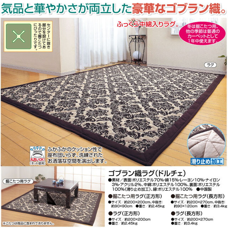 ゴブラン織りラグ 正方形 3畳用 200×270cm