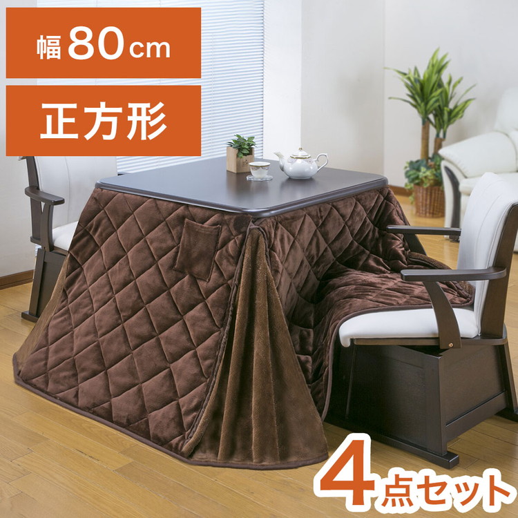 ダイニングこたつ 4点セット 2人掛け テーブル こたつ布団 チェア2脚 80×80cm 2人用 600W薄型ファンヒーター 撥水フランネル生地 冬 あったか(代引不可)【送料無料】|リコメン堂インテリア館