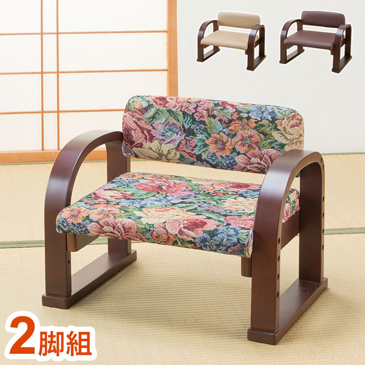 天然木 手すり付き 立ち座り楽ちん座椅子 日本製 2脚組 背もたれ付き 肘掛け 座面高さ調節 お年寄り 介護 プレゼント 父の日 母の日(代引不可)【送料無料】