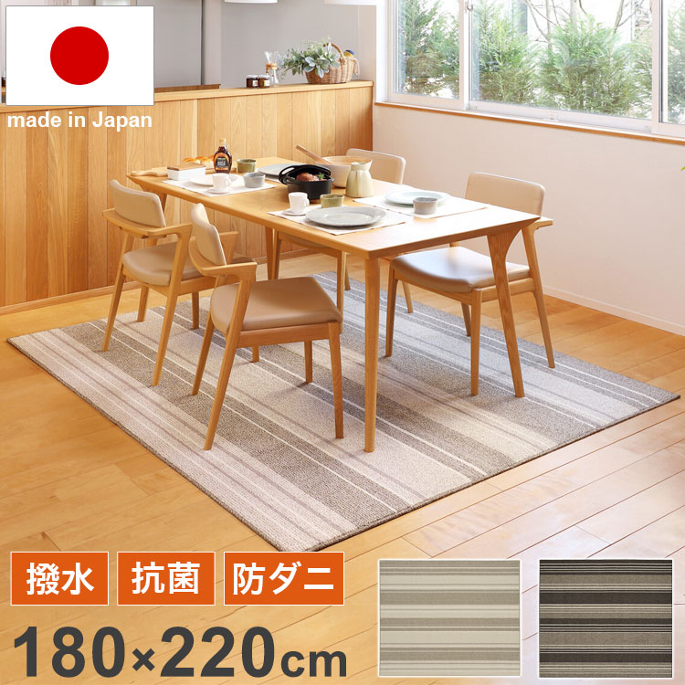 撥水ダイニングラグ 180×220cm 日本製 抗菌 防ダニ 防汚 ラグ お手入れ簡単 撥水 傷防止 フロアマット ダイニングシート リビング ダイニング(代引不可)【送料無料】