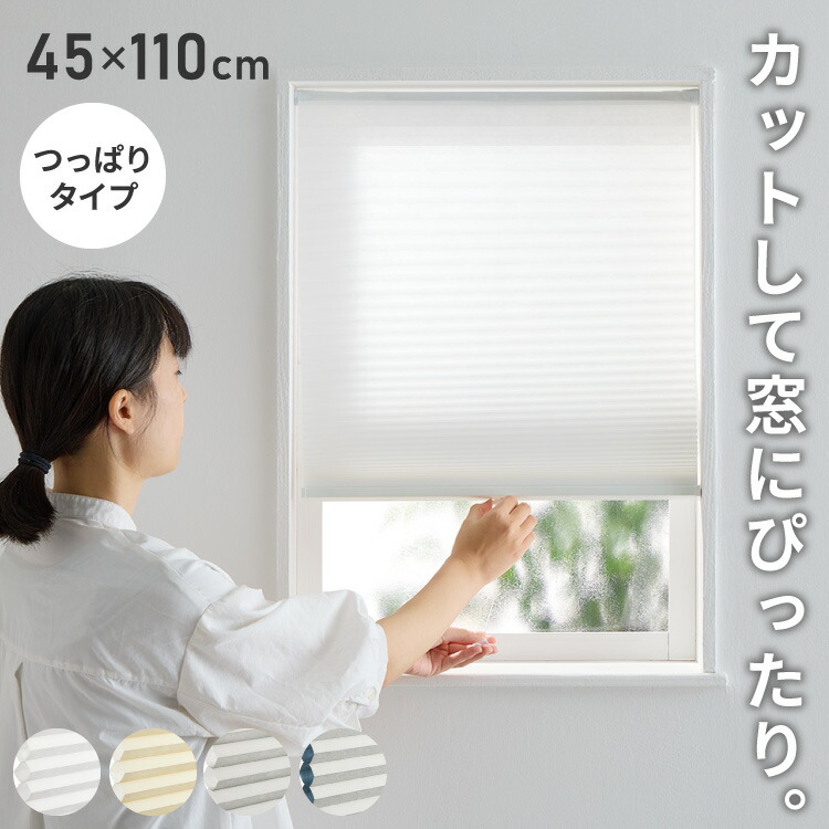 楽天市場】ハニカムシェード つっぱり 外気から室温を守る厚みのある