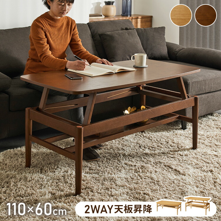 棚付き 天板昇降 センターテーブル 110×60cm 高さ41-60cm リフティングテーブル リビングテーブル ソファテーブル ソファ―テーブル ローテーブル ダイニングテーブル おしゃれ 北欧 シンプル【送料無料】